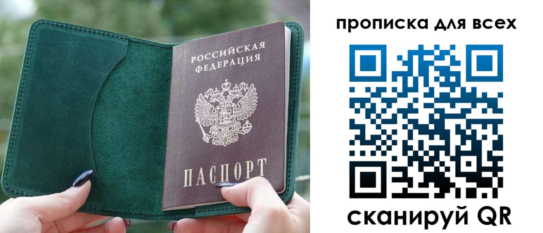 прописка регистрация в Барабинске