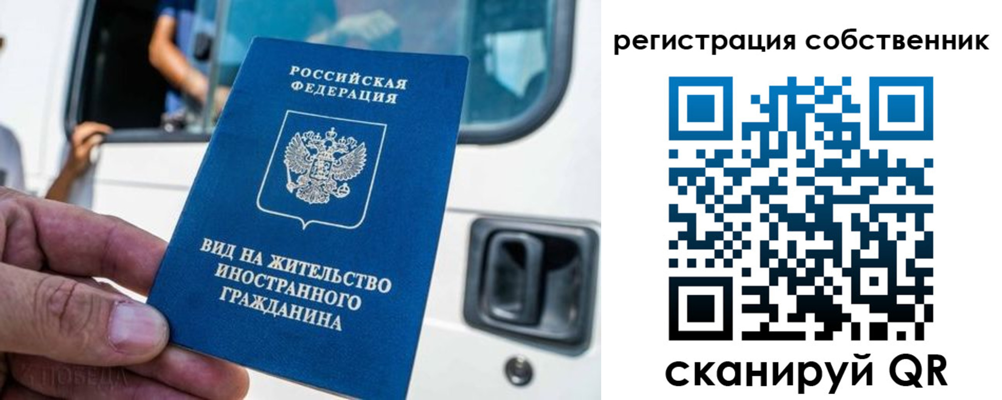 прописка для работы в Барабинске